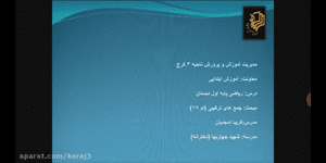 تدریس ریاضی اول ابتدایی تم 17