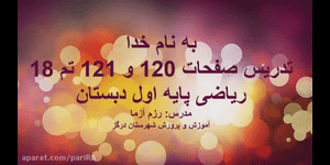 تدریس ریاضی اول ابتدایی تم 18