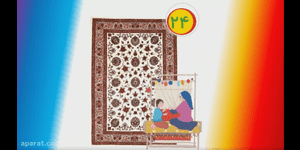تدریس ریاضی اول ابتدایی تم 24
