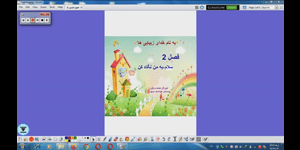 تدریس علوم اول ابتدایی درس 2 : سلام، به من نگاه کن!