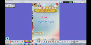 تدریس علوم اول ابتدایی درس 9: زمین خانه ی خاکی ما