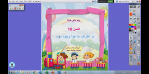تدریس علوم اول ابتدایی درس 10: در اطراف ما هوا وجود دارد.