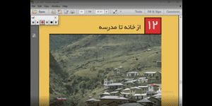 تدریس علوم اول ابتدایی درس 12: از خانه تا مدرسه